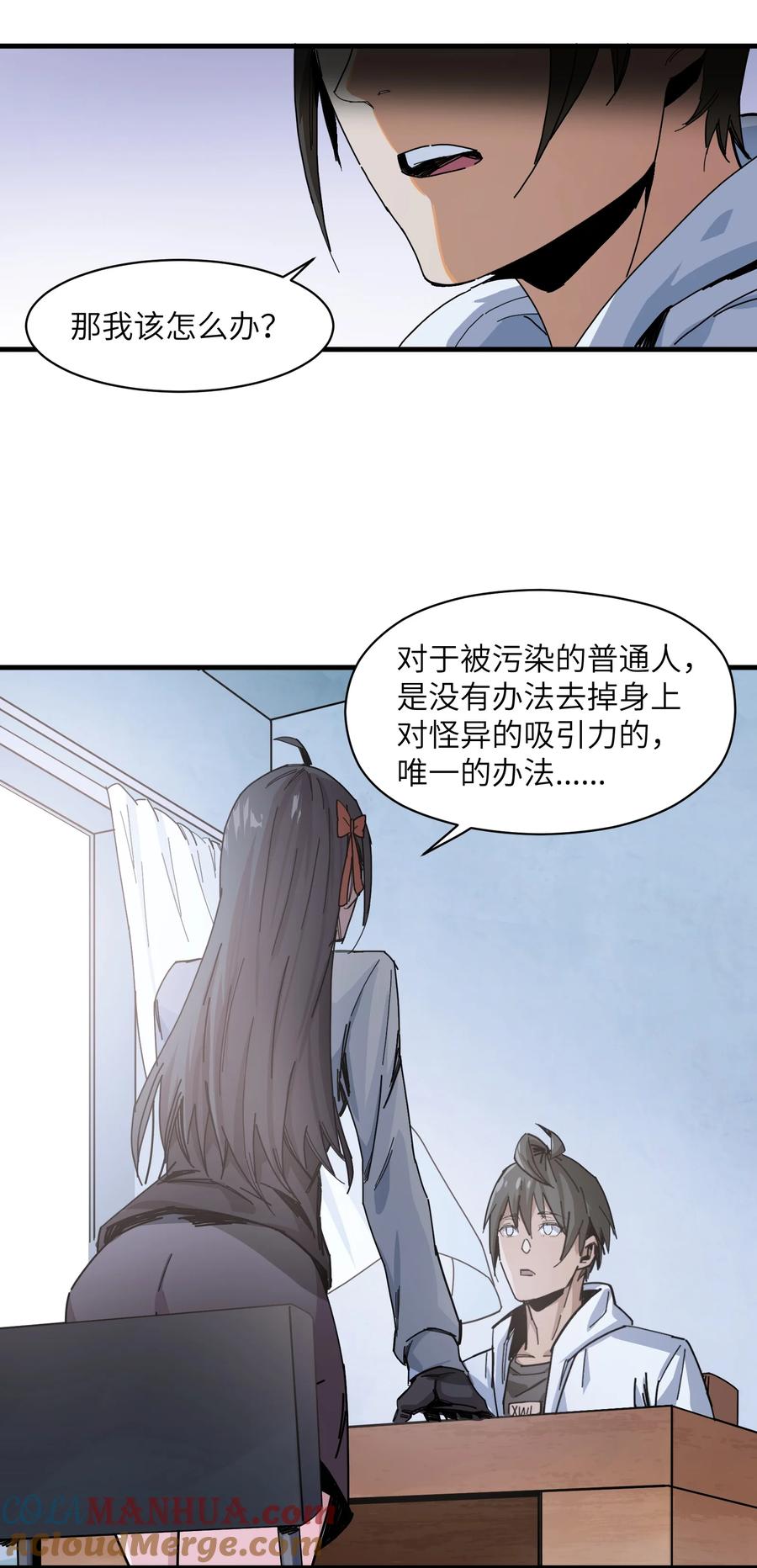 《邪神圣子不想灭世》004 你做好准备了吗？ 第37页