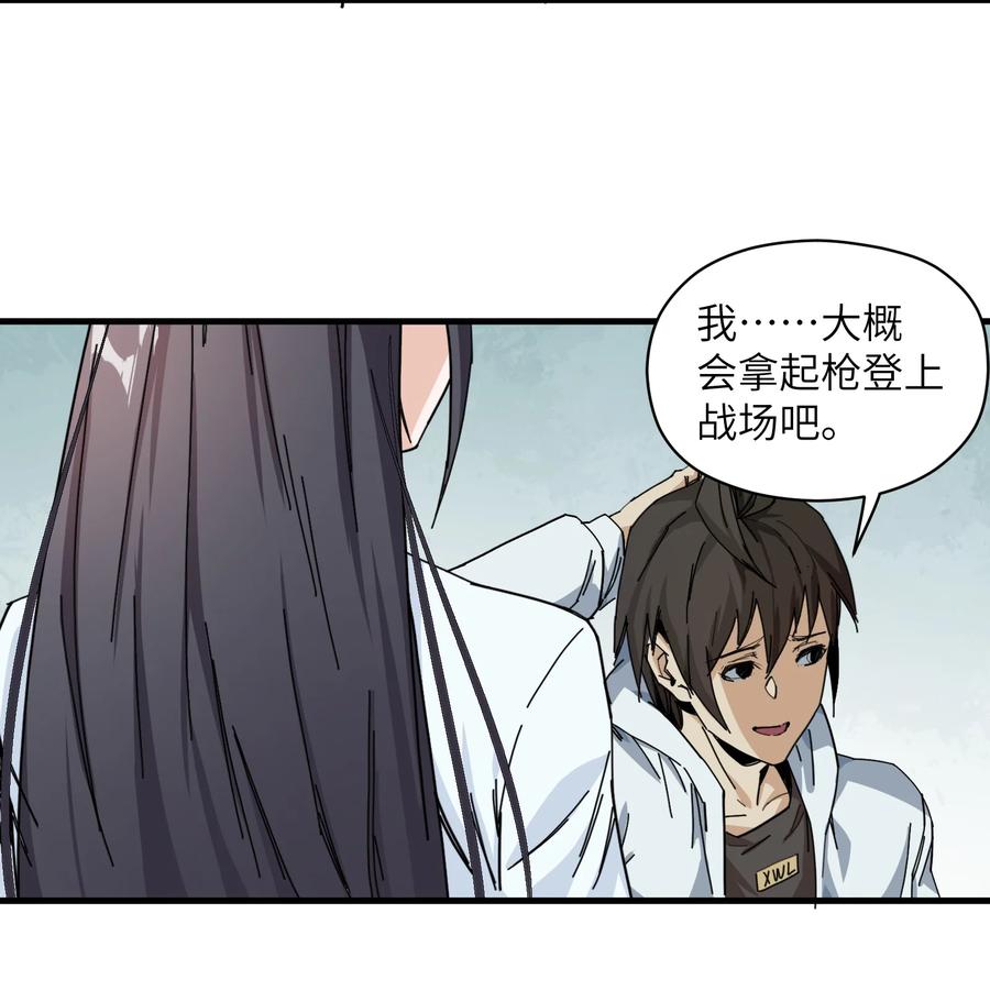 《邪神圣子不想灭世》004 你做好准备了吗？ 第44页