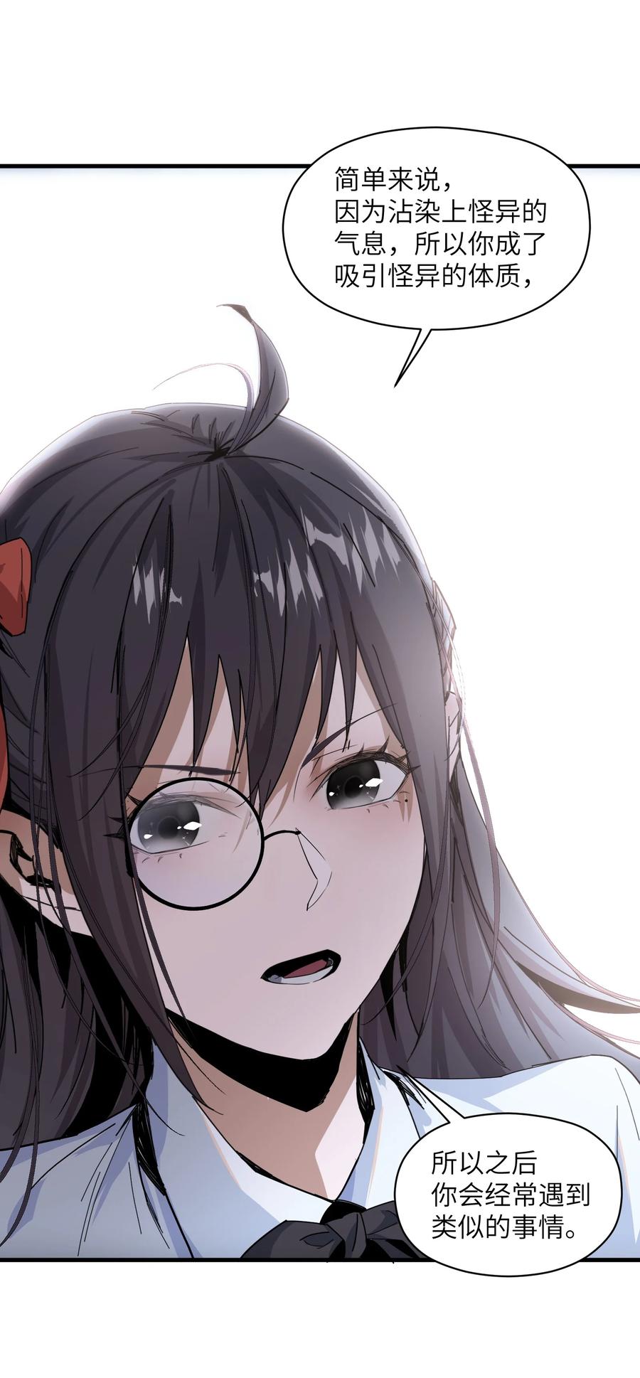 《邪神圣子不想灭世》004 你做好准备了吗？ 第35页