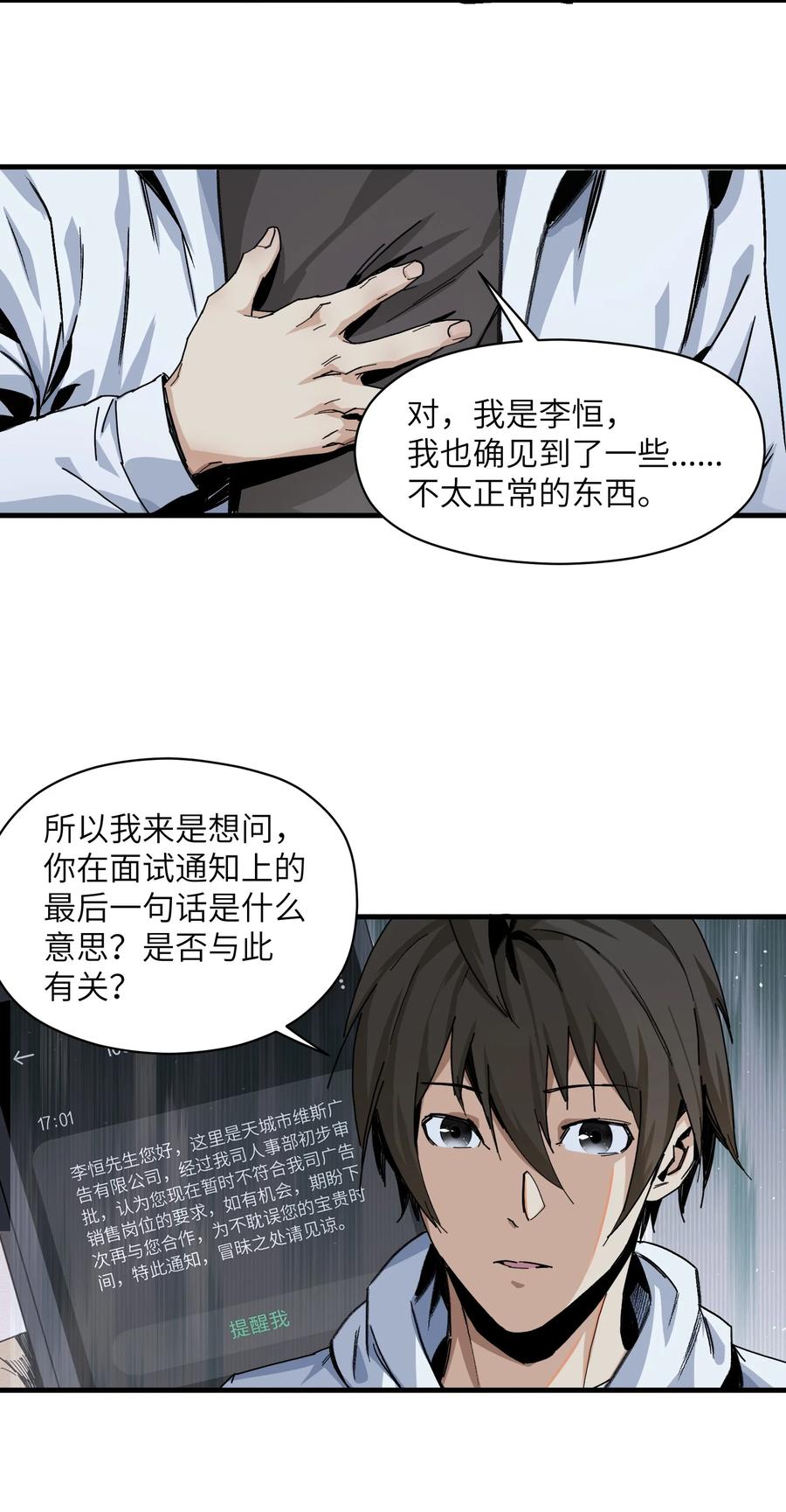 《邪神圣子不想灭世》004 你做好准备了吗？ 第11页