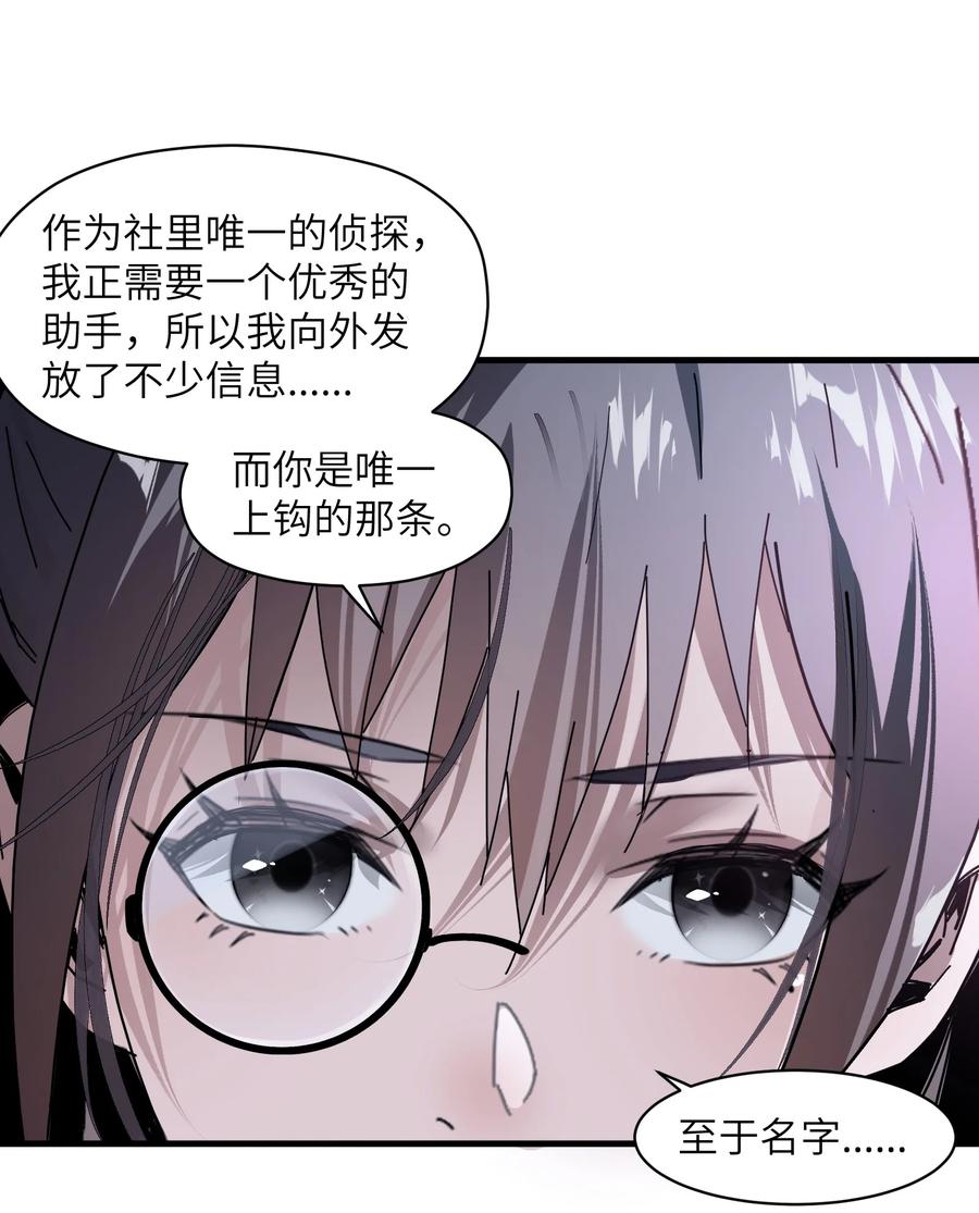 《邪神圣子不想灭世》004 你做好准备了吗？ 第8页