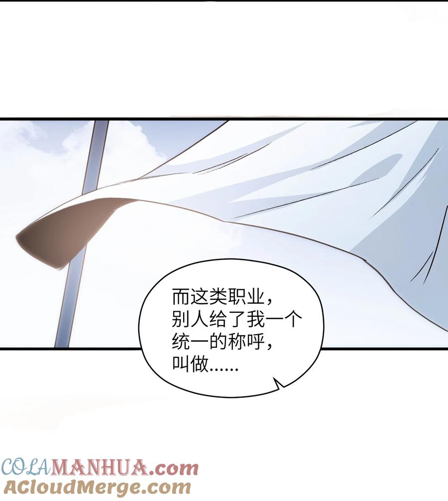 《邪神圣子不想灭世》004 你做好准备了吗？ 第13页