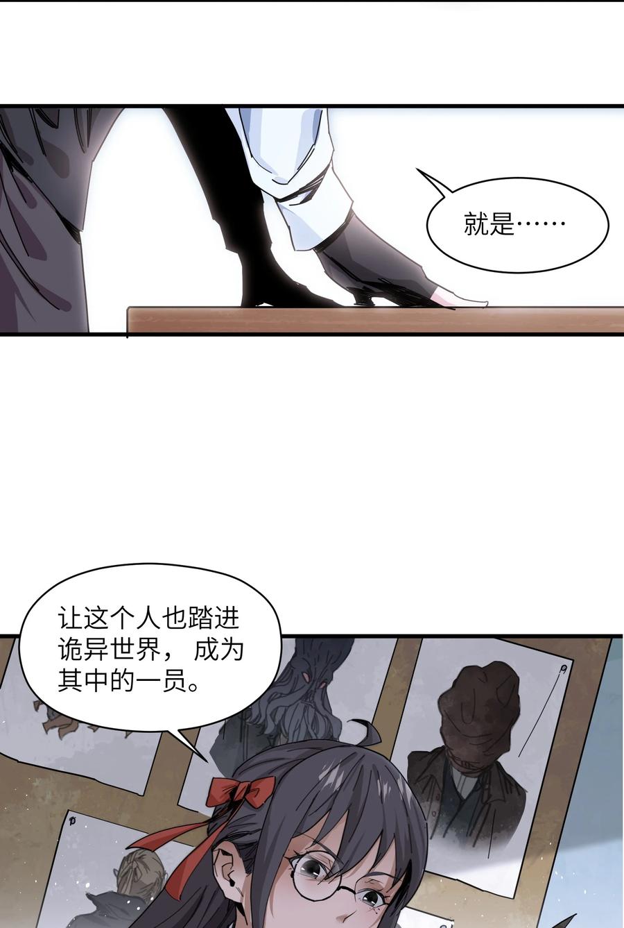 《邪神圣子不想灭世》004 你做好准备了吗？ 第38页