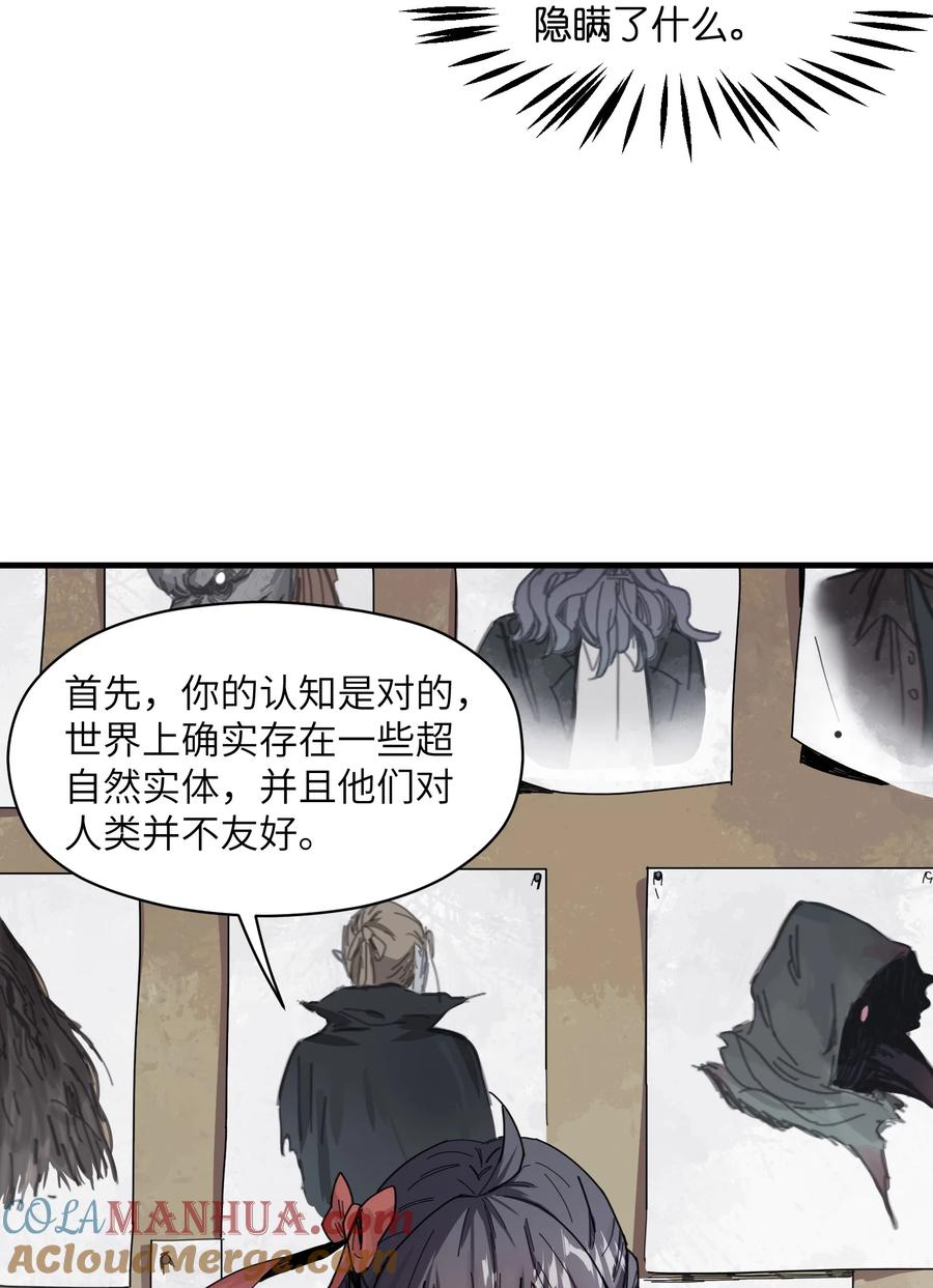 《邪神圣子不想灭世》004 你做好准备了吗？ 第25页