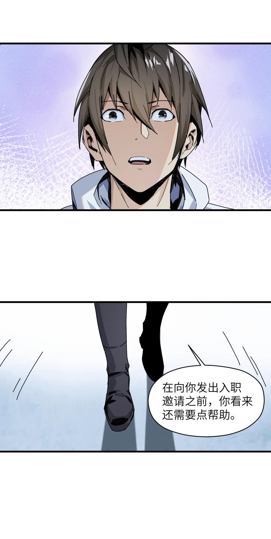 《邪神圣子不想灭世》004 你做好准备了吗？ 第15页