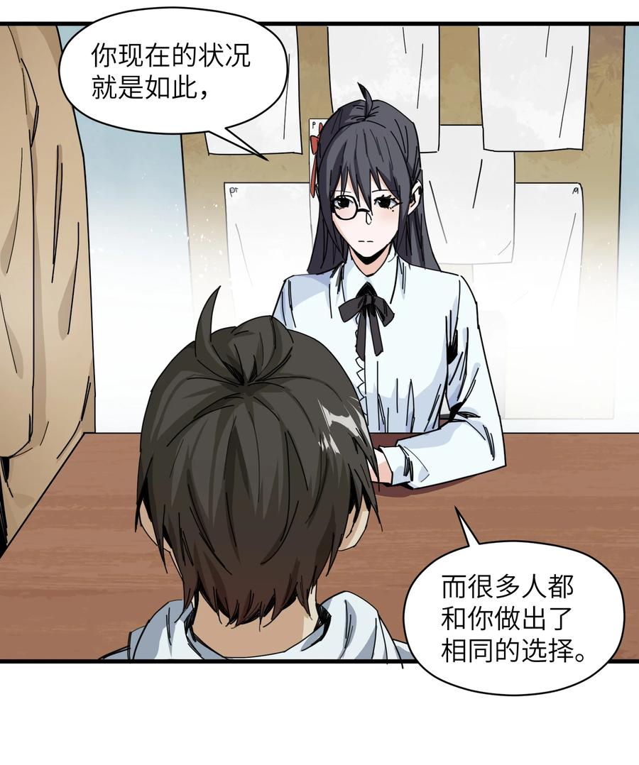 《邪神圣子不想灭世》004 你做好准备了吗？ 第45页