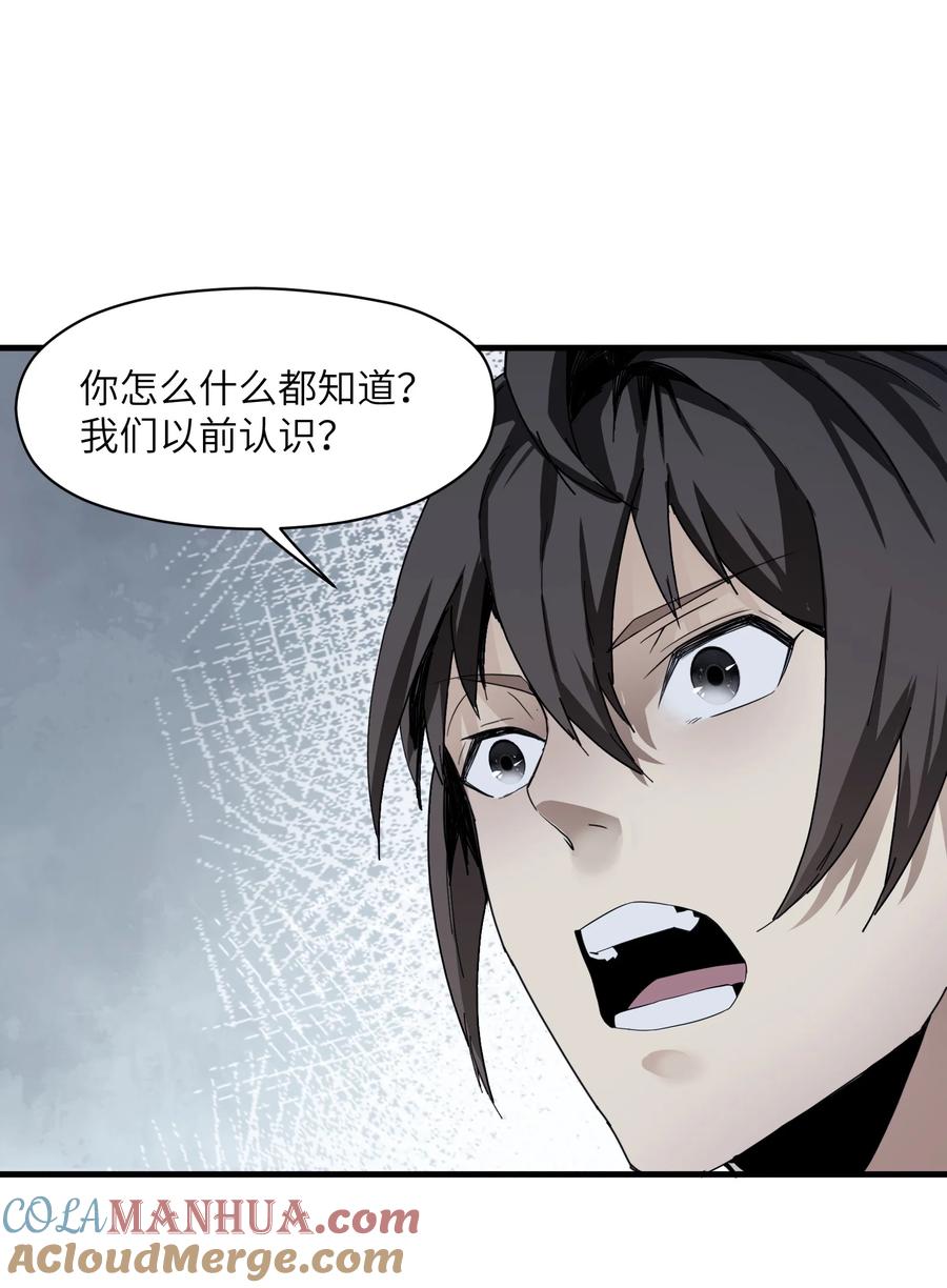 《邪神圣子不想灭世》004 你做好准备了吗？ 第4页