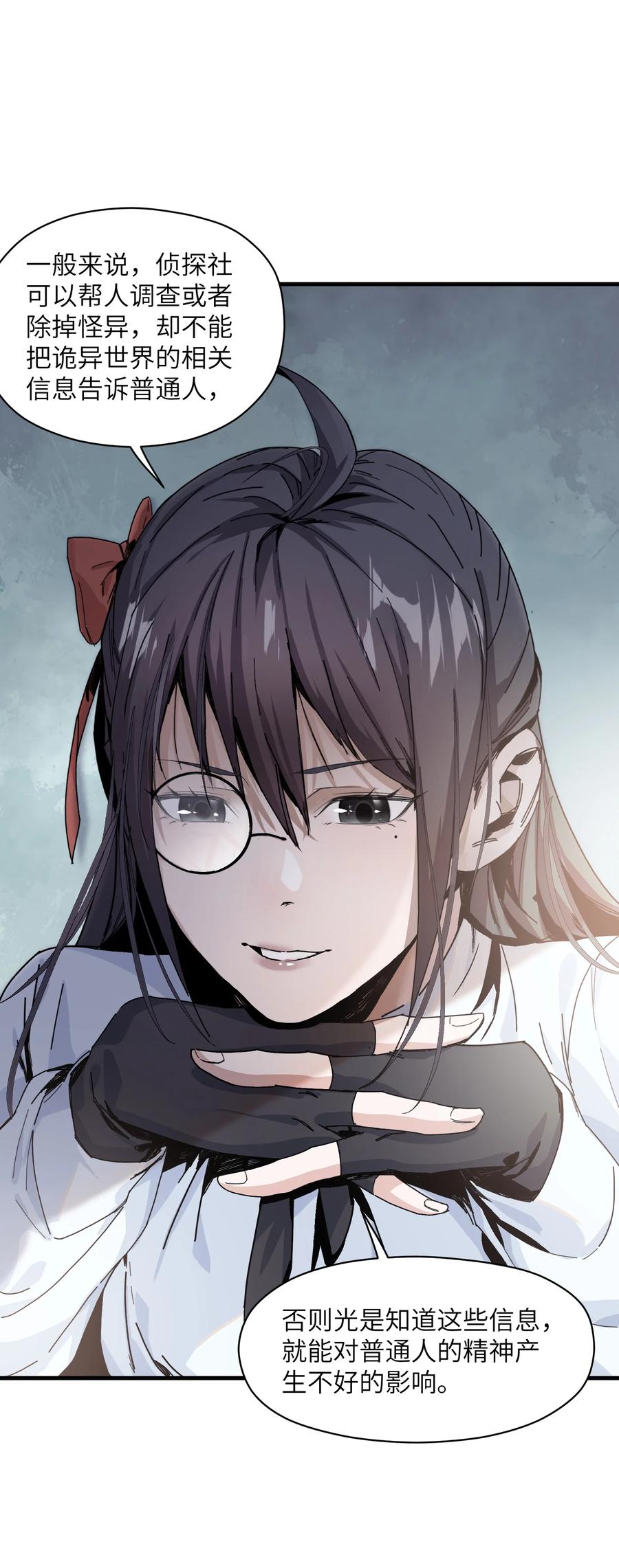 《邪神圣子不想灭世》004 你做好准备了吗？ 第30页