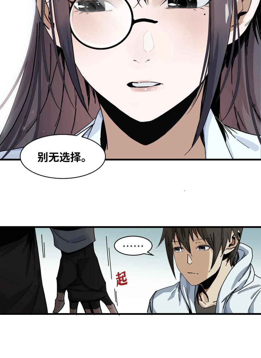 《邪神圣子不想灭世》004 你做好准备了吗？ 第48页