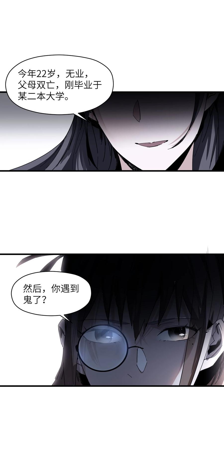 《邪神圣子不想灭世》004 你做好准备了吗？ 第3页