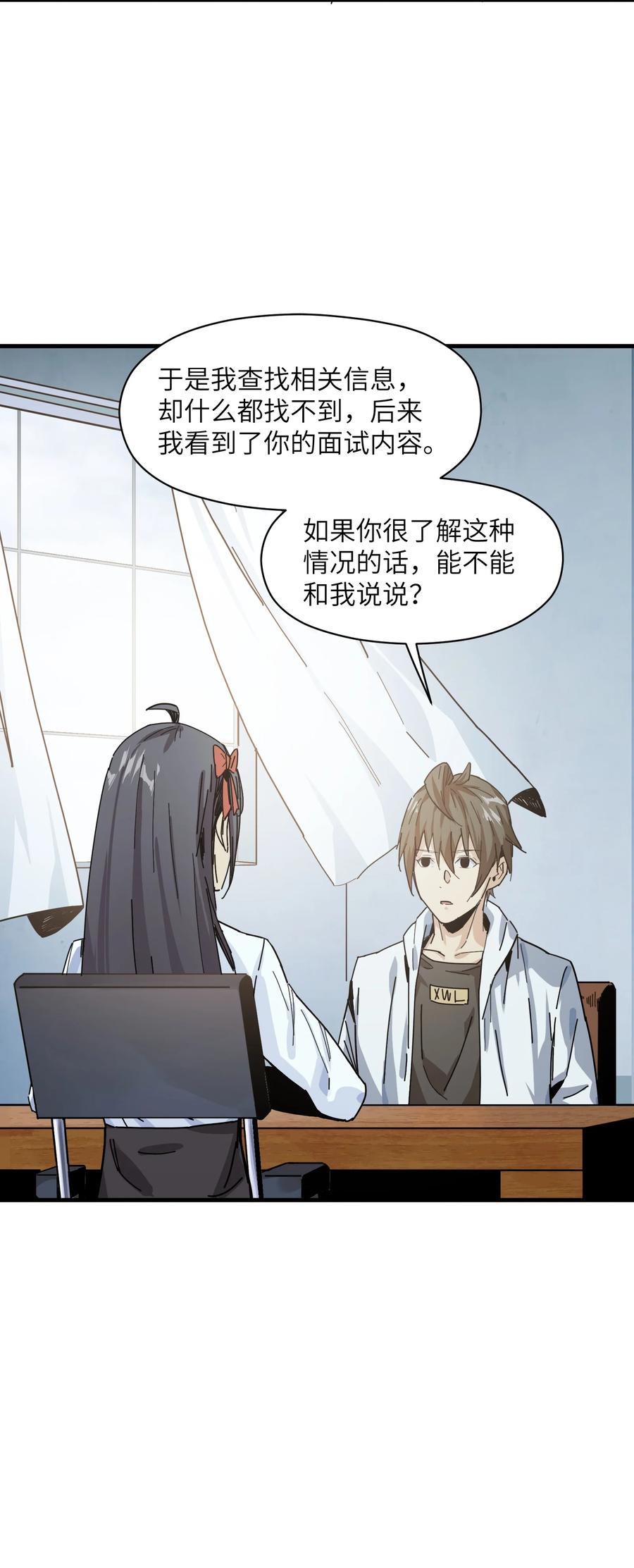 《邪神圣子不想灭世》004 你做好准备了吗？ 第23页