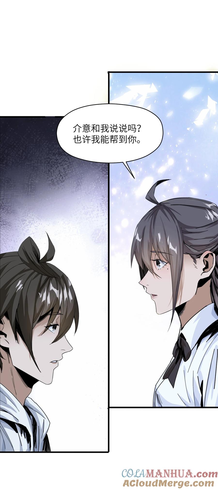 《邪神圣子不想灭世》004 你做好准备了吗？ 第16页