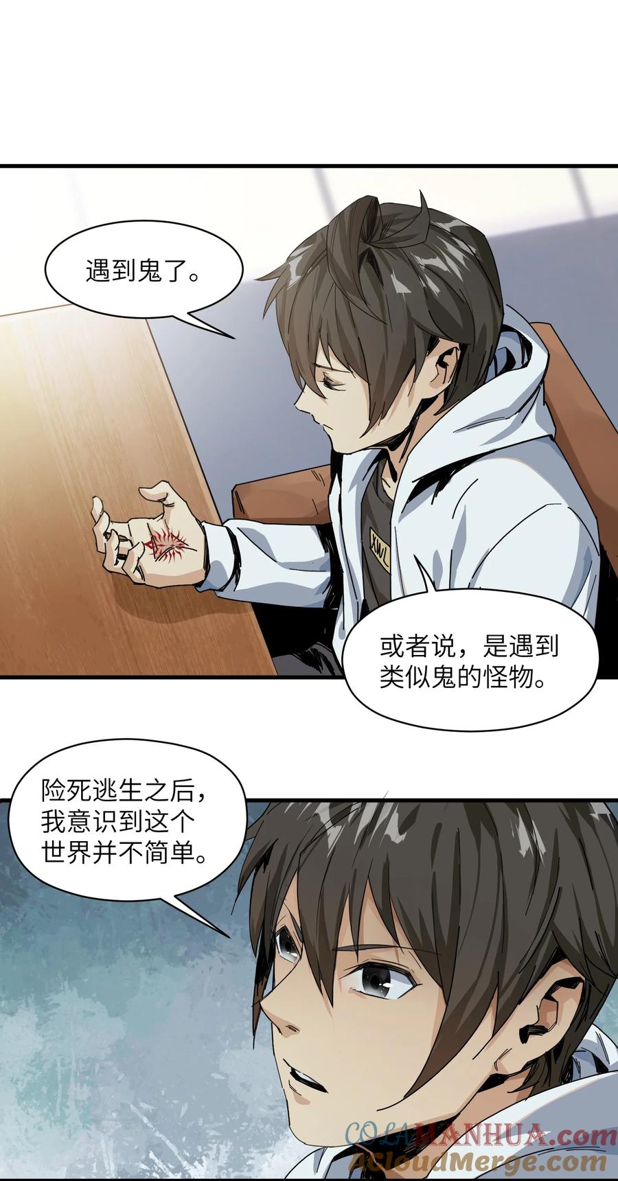《邪神圣子不想灭世》004 你做好准备了吗？ 第22页