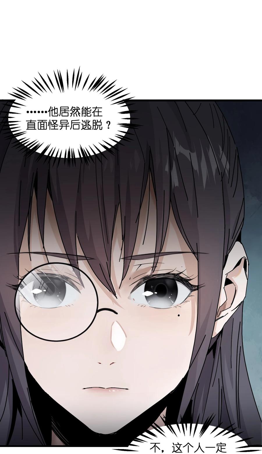 《邪神圣子不想灭世》004 你做好准备了吗？ 第24页