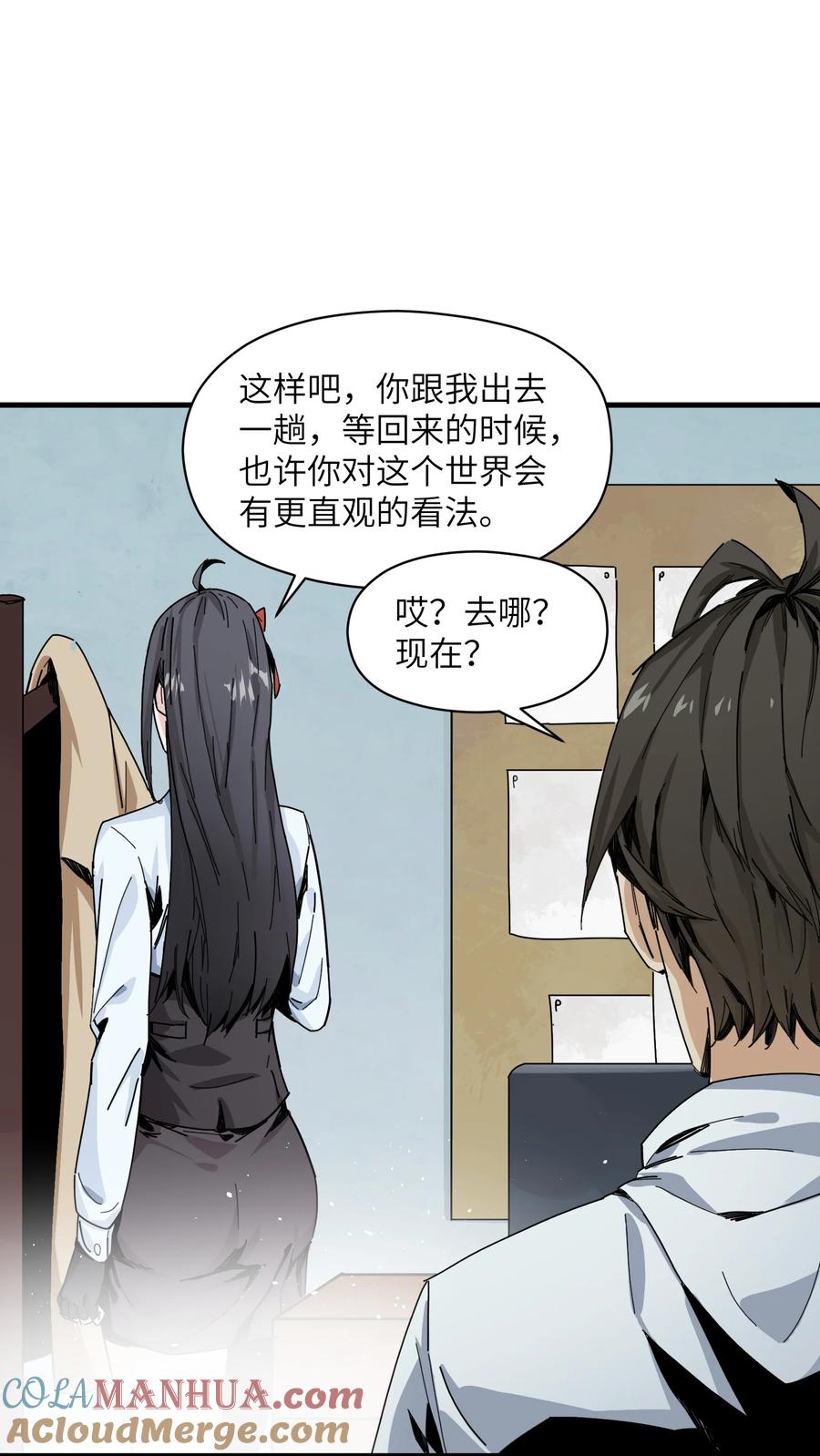 《邪神圣子不想灭世》004 你做好准备了吗？ 第49页