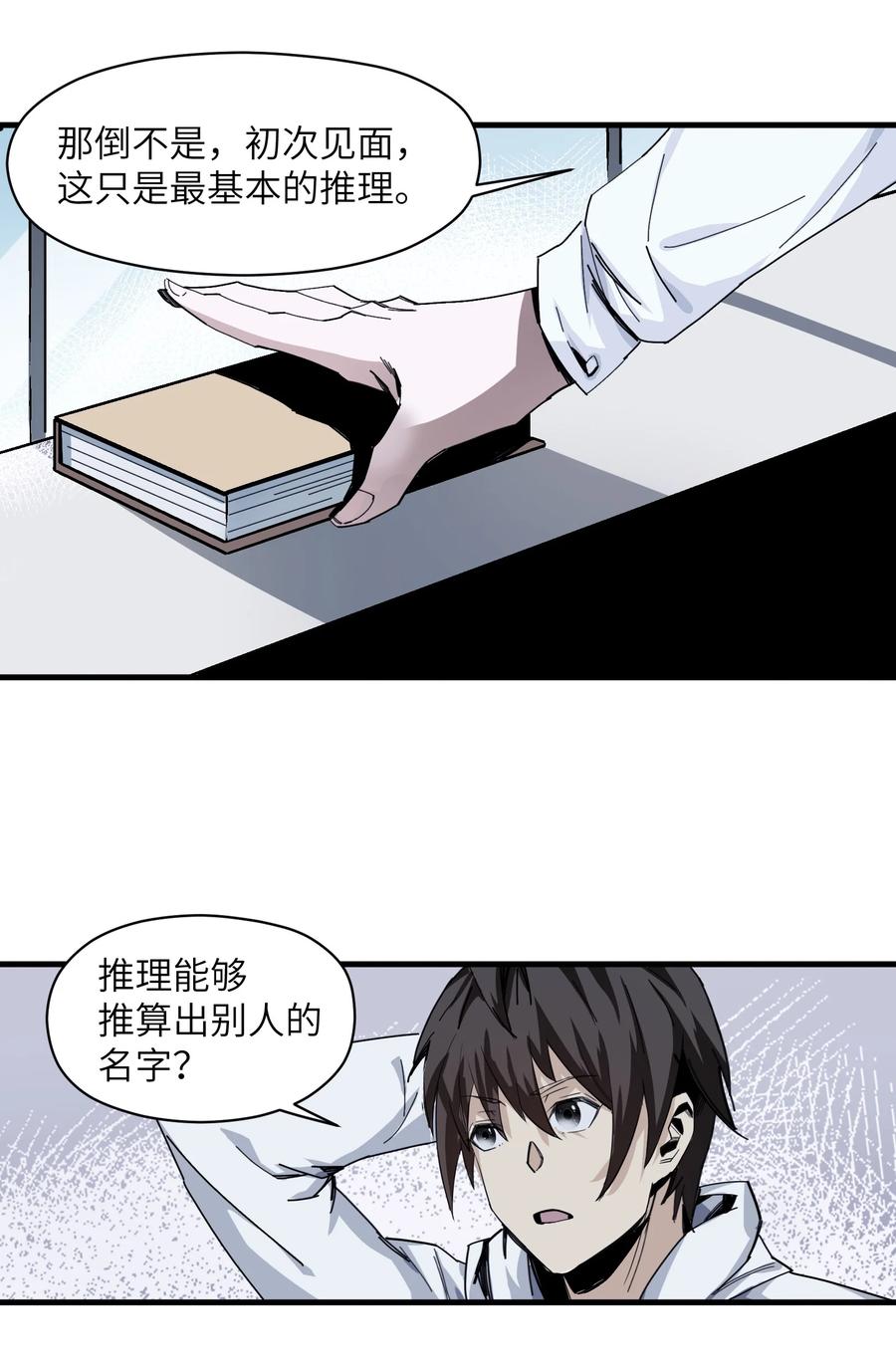 《邪神圣子不想灭世》004 你做好准备了吗？ 第5页