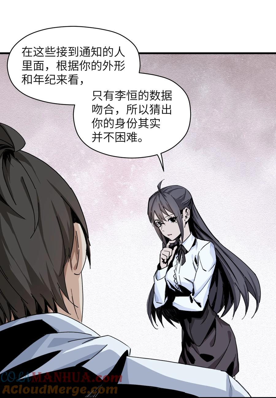 《邪神圣子不想灭世》004 你做好准备了吗？ 第10页