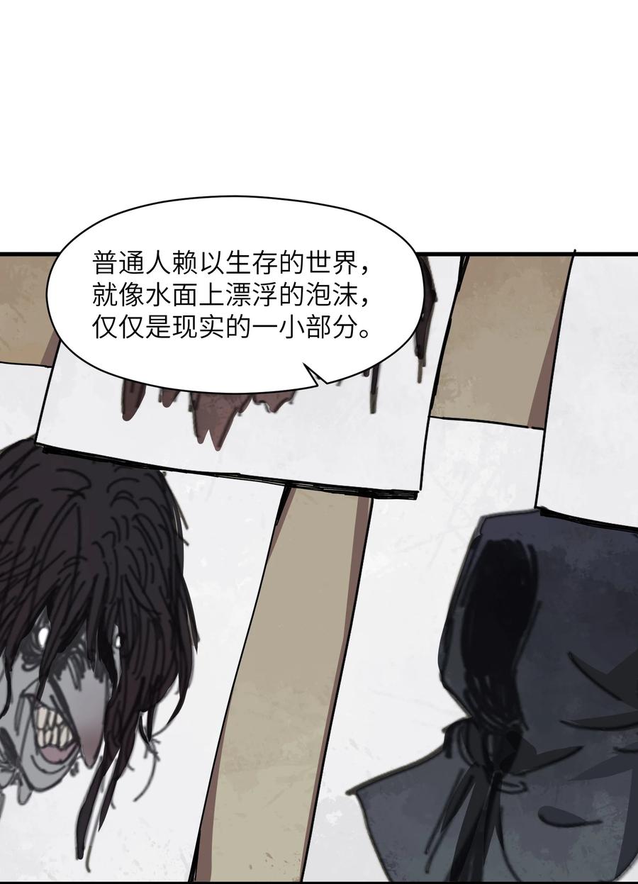 《邪神圣子不想灭世》004 你做好准备了吗？ 第27页