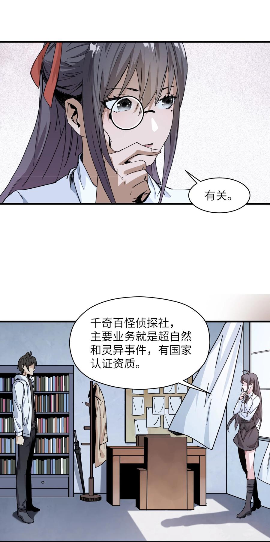 《邪神圣子不想灭世》004 你做好准备了吗？ 第12页