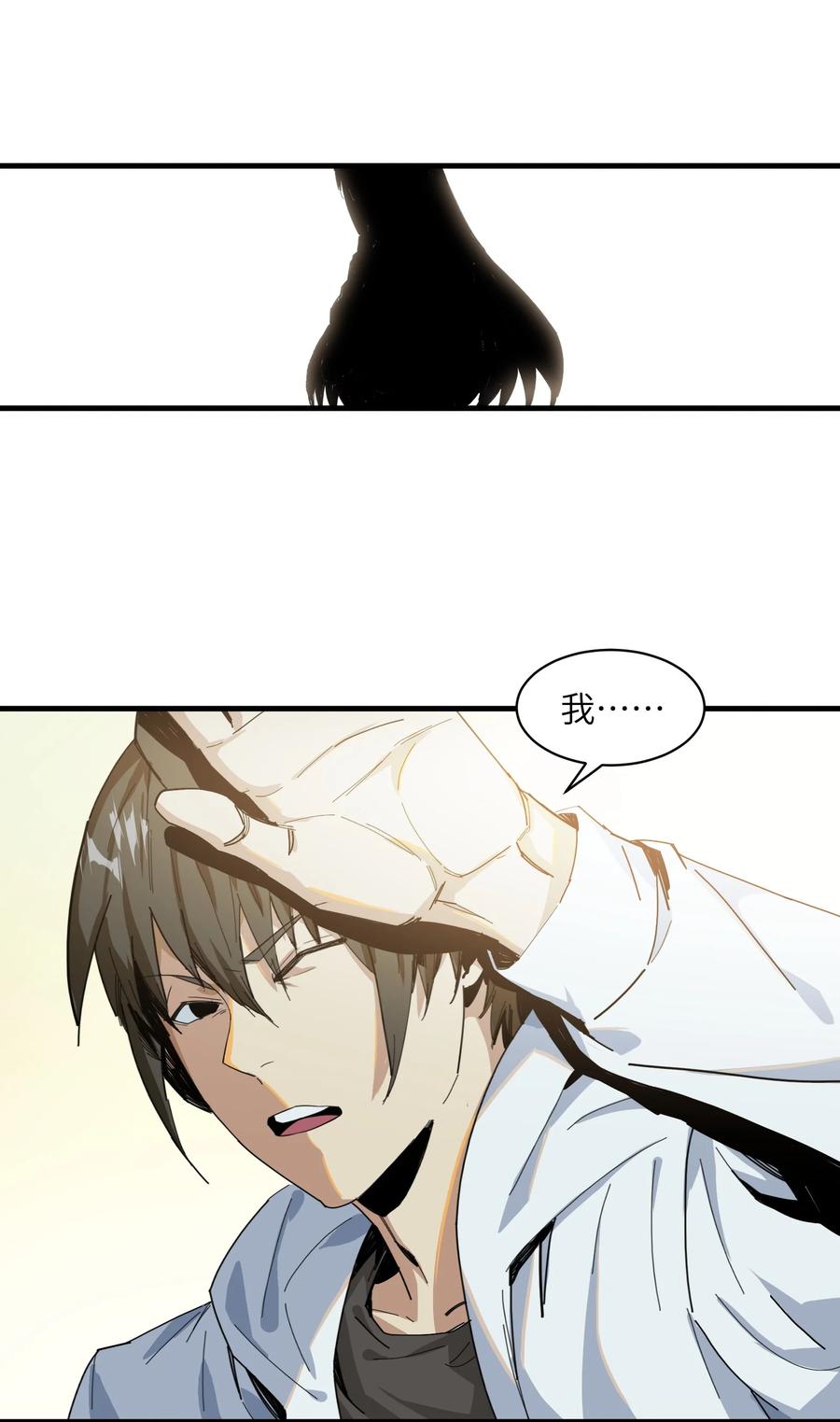 《邪神圣子不想灭世》004 你做好准备了吗？ 第17页
