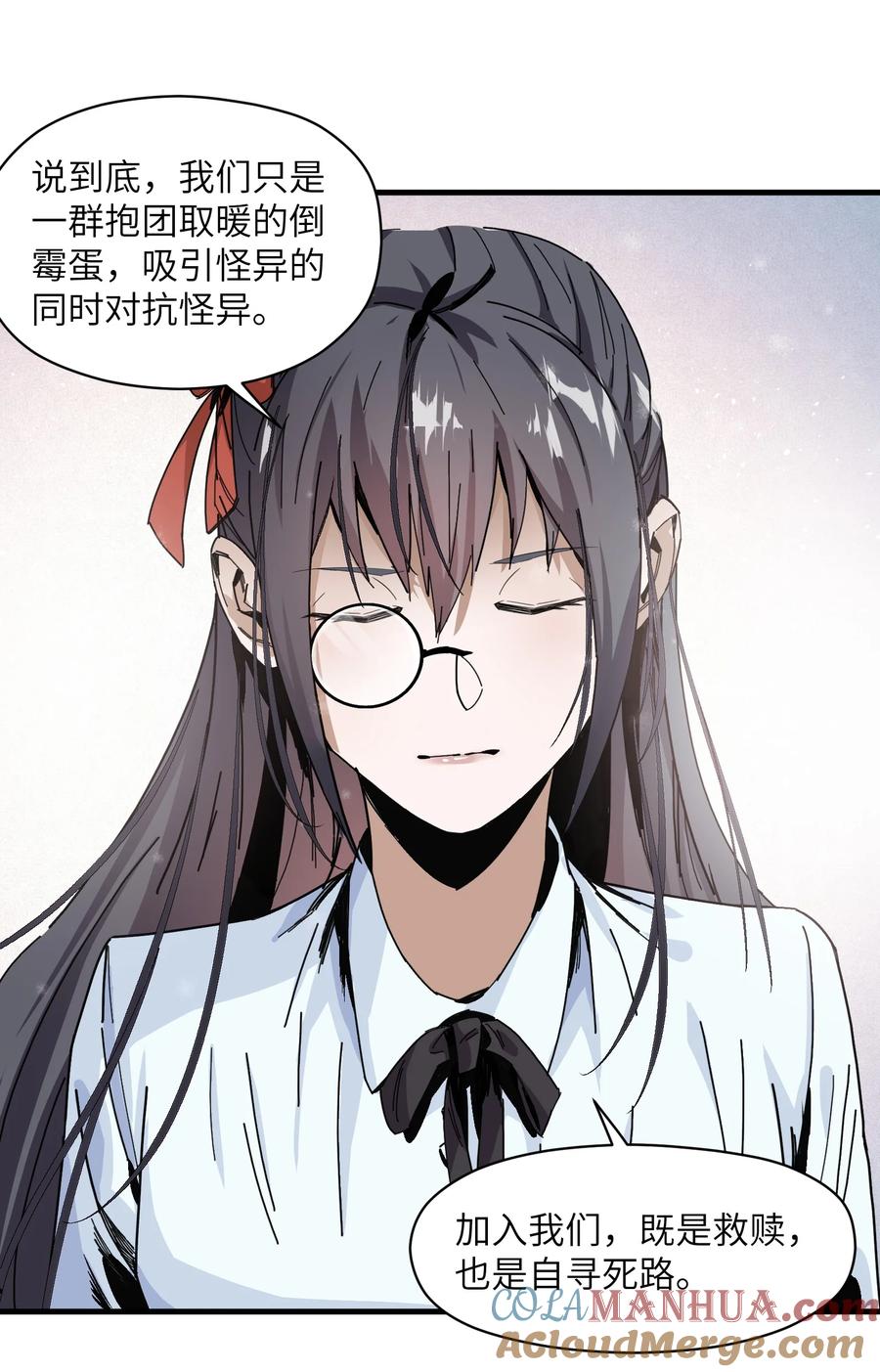 《邪神圣子不想灭世》004 你做好准备了吗？ 第46页