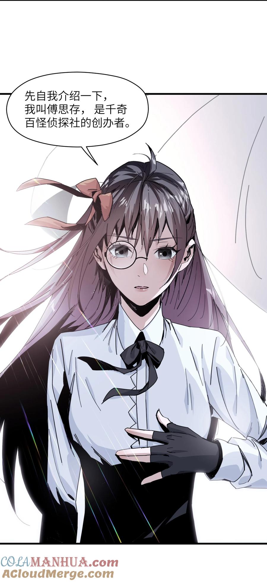 《邪神圣子不想灭世》004 你做好准备了吗？ 第7页