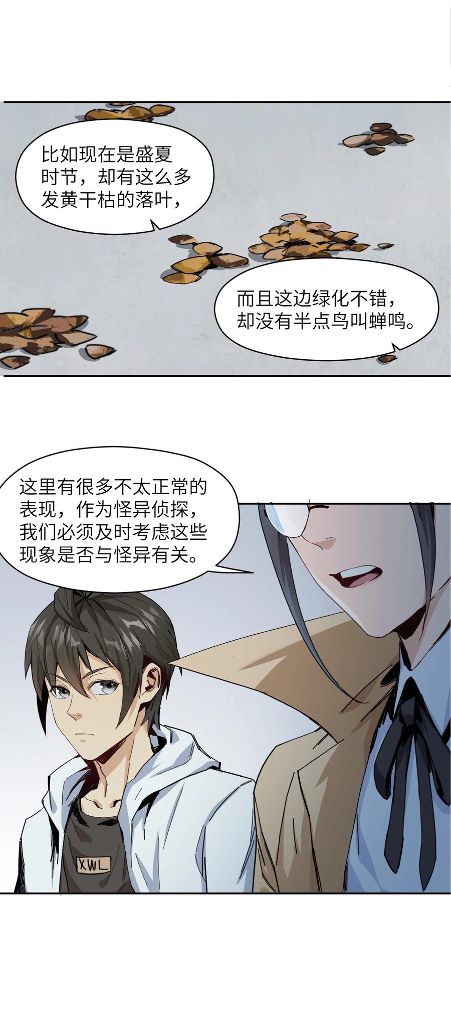 《邪神圣子不想灭世》005 你和之前不太一样了 第30页