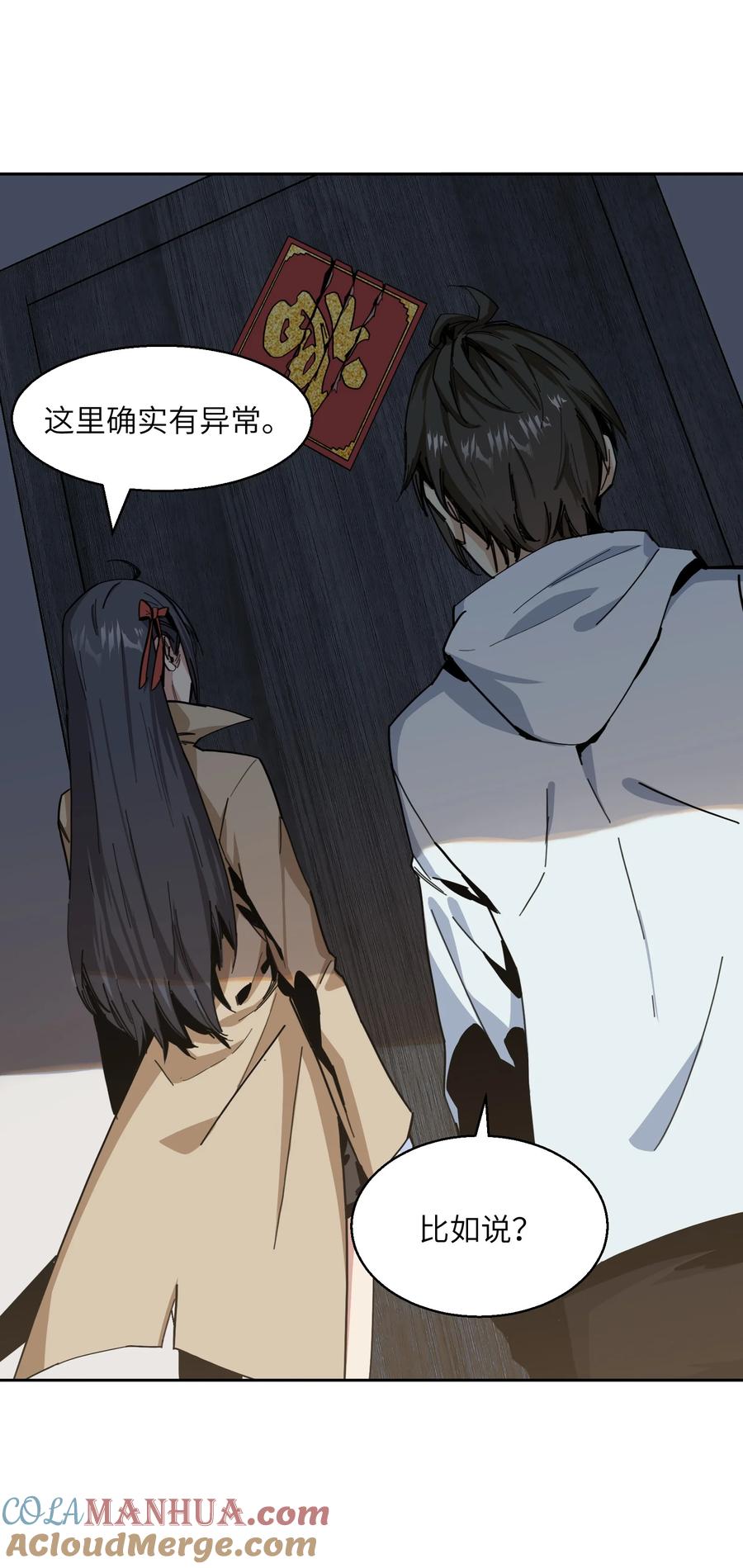 《邪神圣子不想灭世》005 你和之前不太一样了 第28页