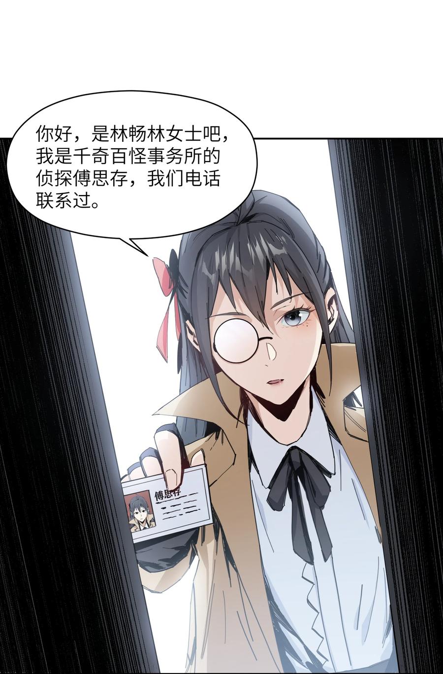 《邪神圣子不想灭世》005 你和之前不太一样了 第33页