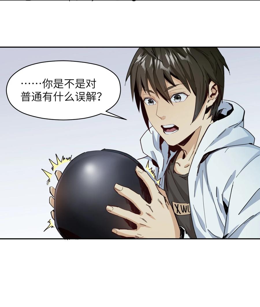 《邪神圣子不想灭世》005 你和之前不太一样了 第8页
