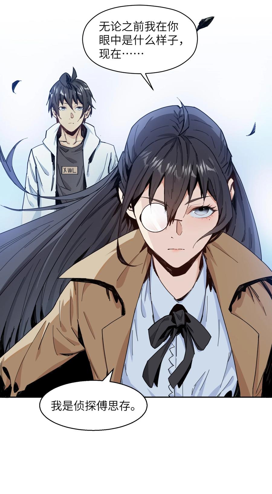 《邪神圣子不想灭世》005 你和之前不太一样了 第27页