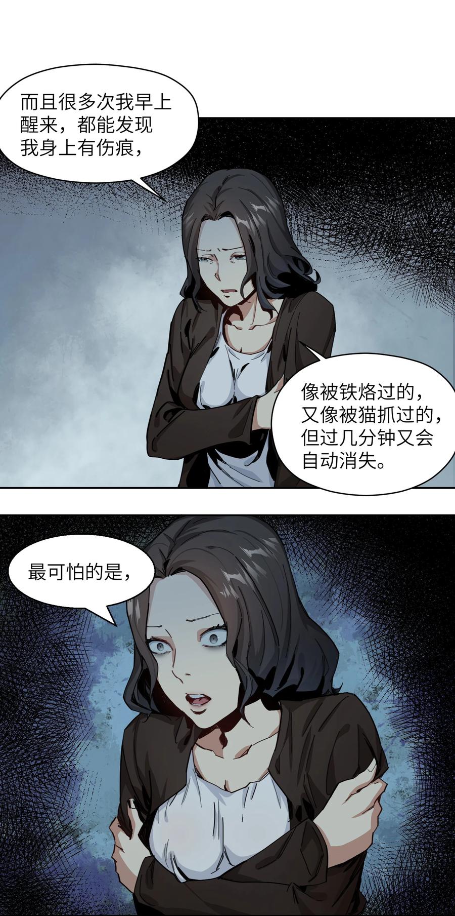 《邪神圣子不想灭世》005 你和之前不太一样了 第47页