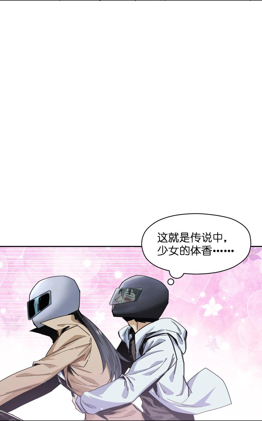 《邪神圣子不想灭世》005 你和之前不太一样了 第14页