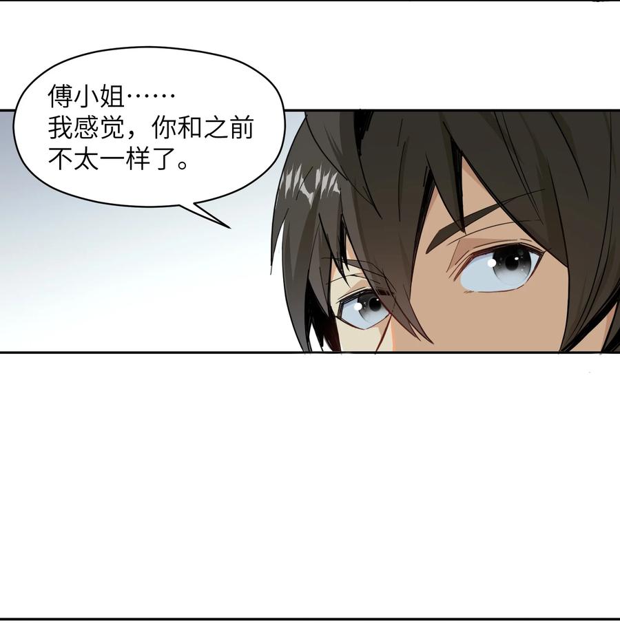 《邪神圣子不想灭世》005 你和之前不太一样了 第26页