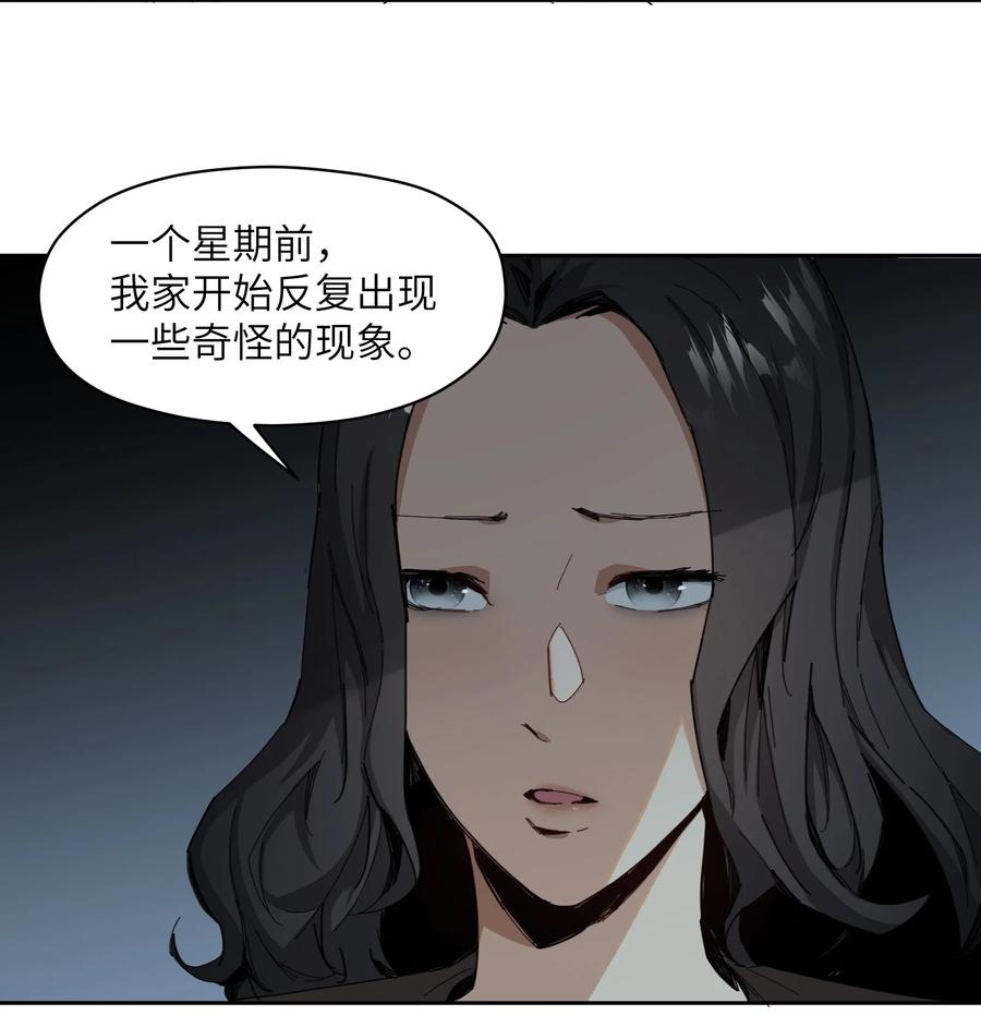 《邪神圣子不想灭世》005 你和之前不太一样了 第42页
