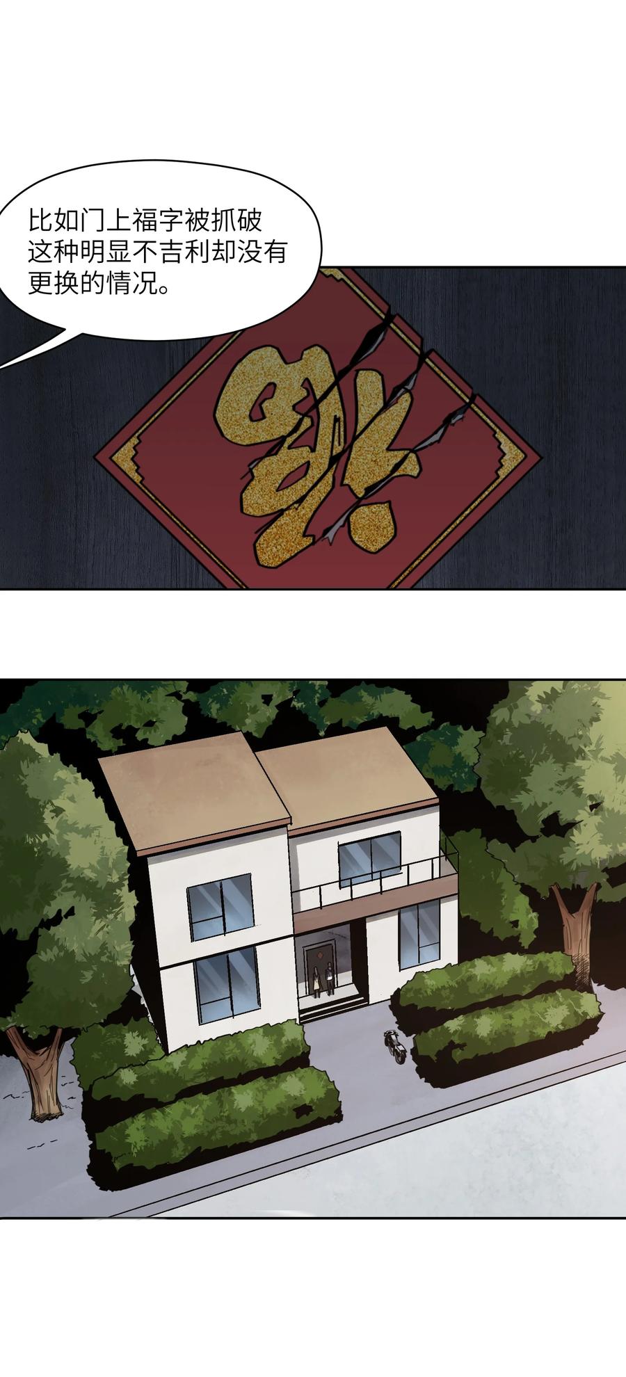 《邪神圣子不想灭世》005 你和之前不太一样了 第29页