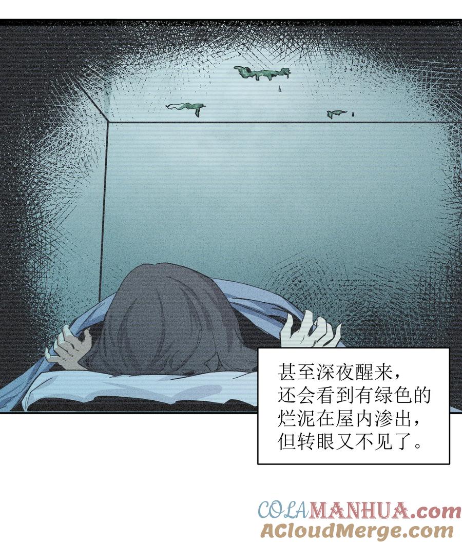 《邪神圣子不想灭世》005 你和之前不太一样了 第46页
