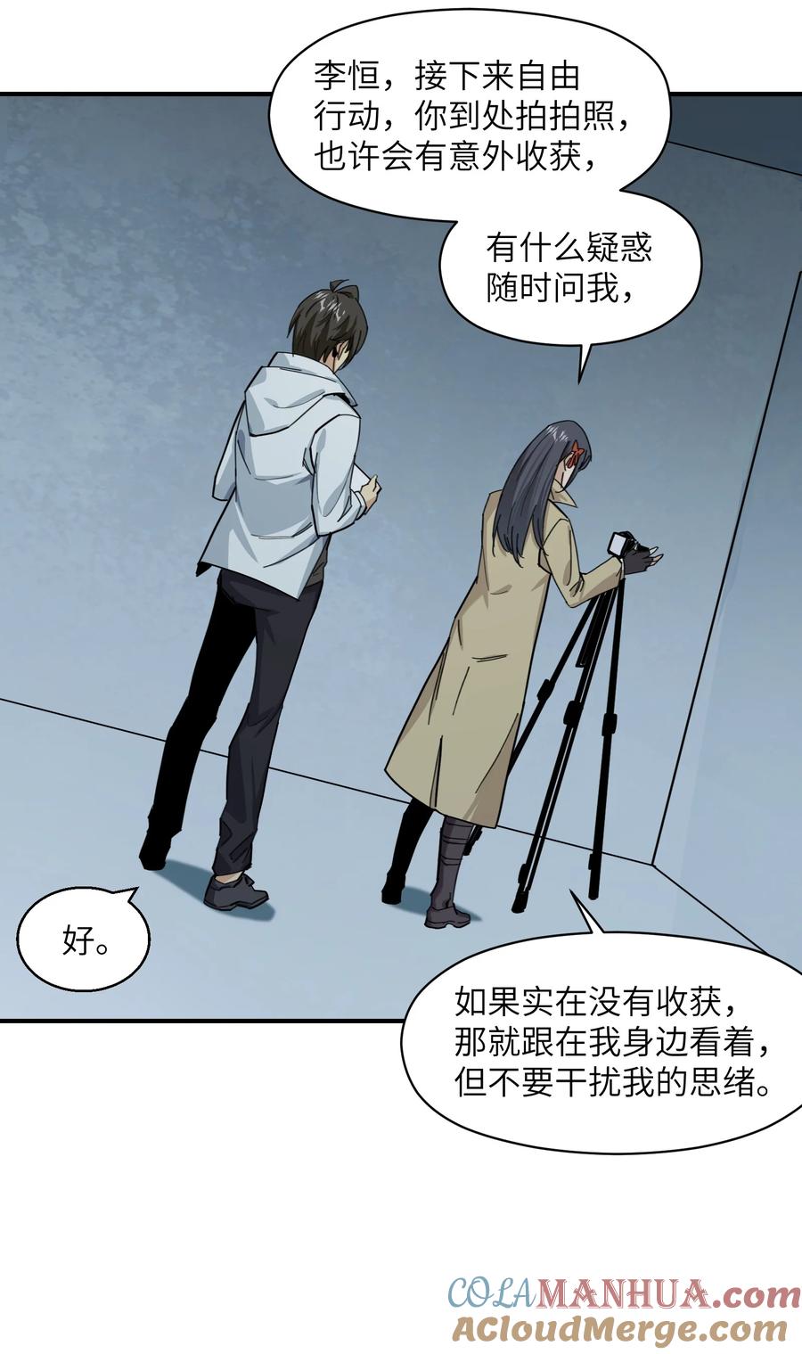 《邪神圣子不想灭世》006 好像更冷了 第28页