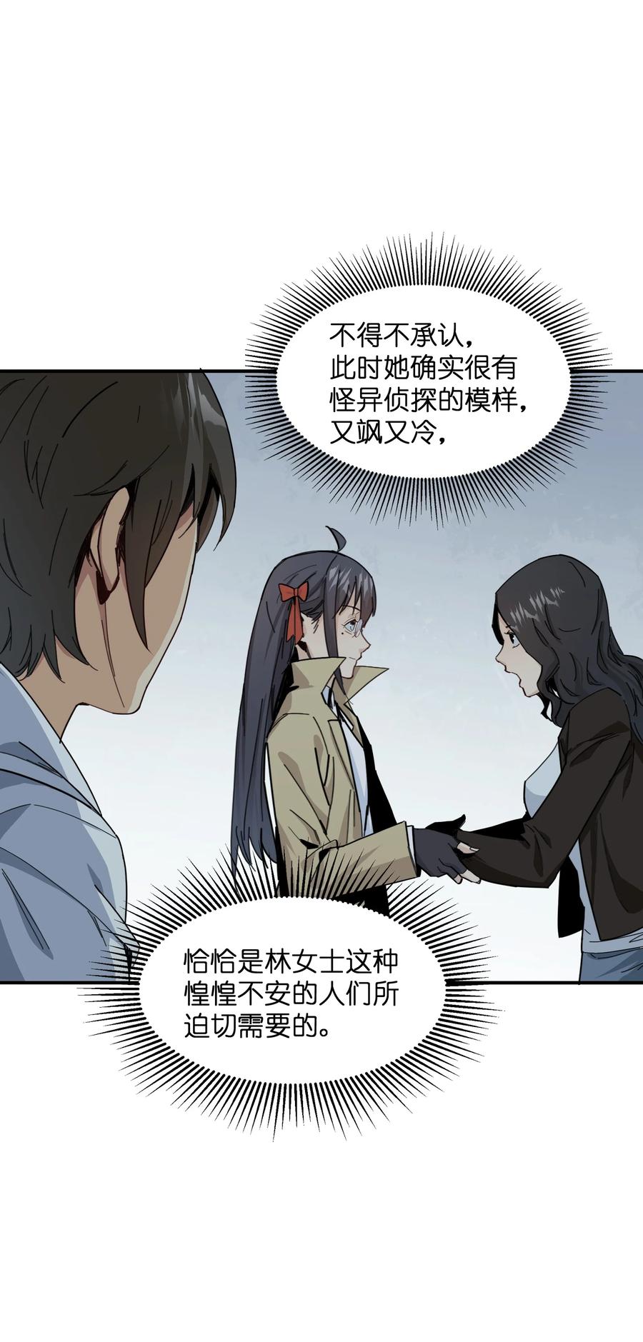 《邪神圣子不想灭世》006 好像更冷了 第8页