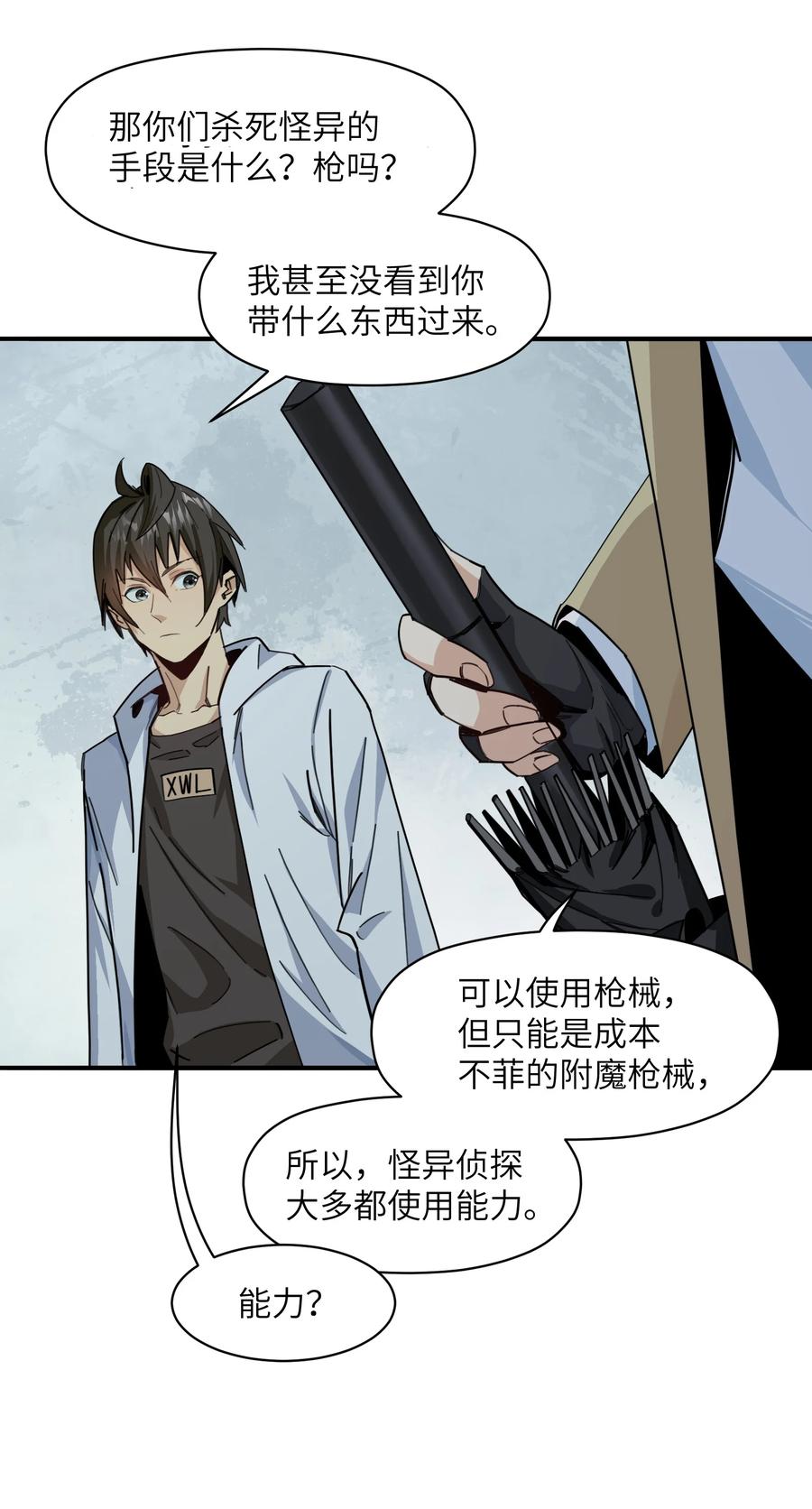 《邪神圣子不想灭世》006 好像更冷了 第38页
