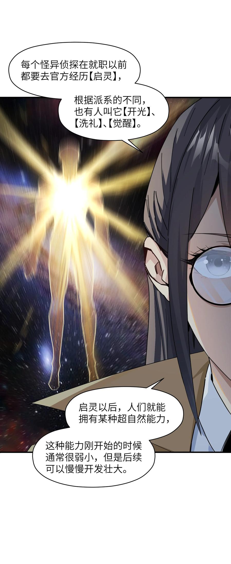 《邪神圣子不想灭世》006 好像更冷了 第39页