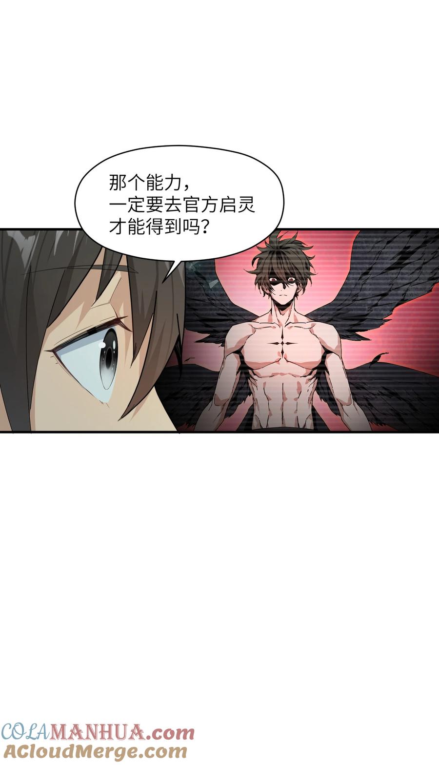 《邪神圣子不想灭世》006 好像更冷了 第40页
