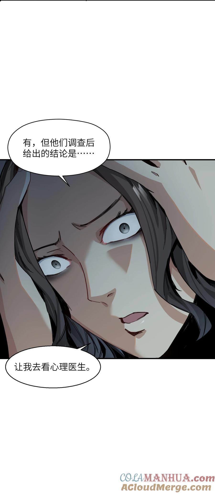 《邪神圣子不想灭世》006 好像更冷了 第4页