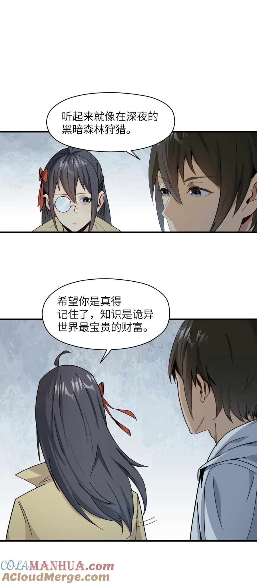 《邪神圣子不想灭世》006 好像更冷了 第52页
