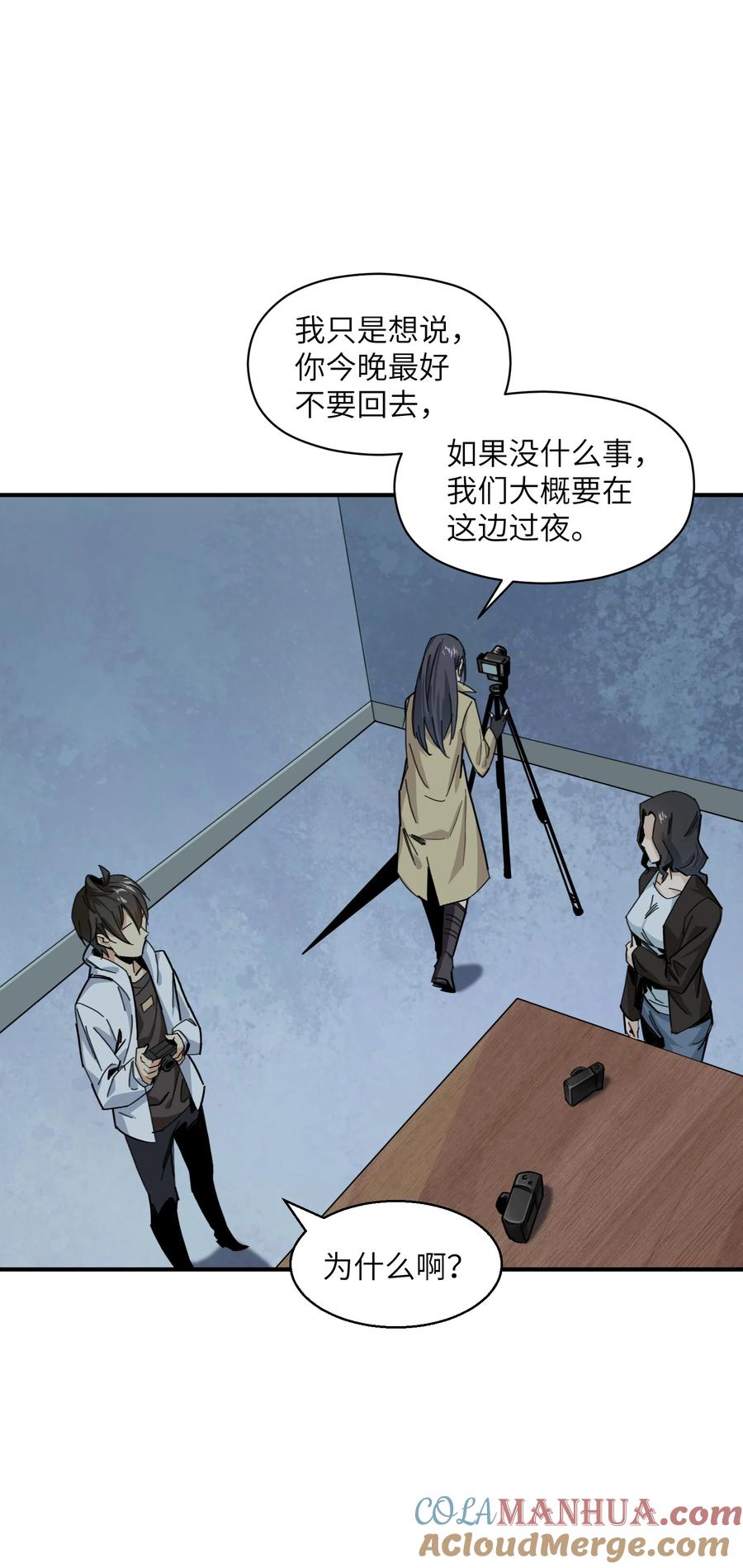 《邪神圣子不想灭世》006 好像更冷了 第22页