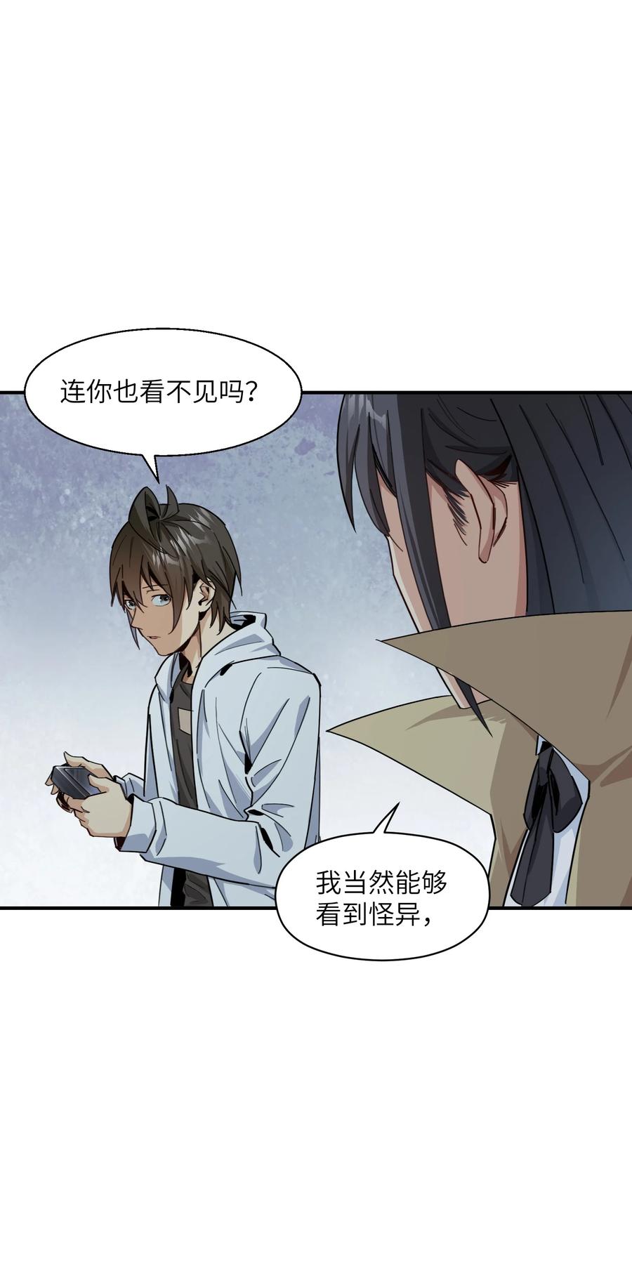 《邪神圣子不想灭世》006 好像更冷了 第15页