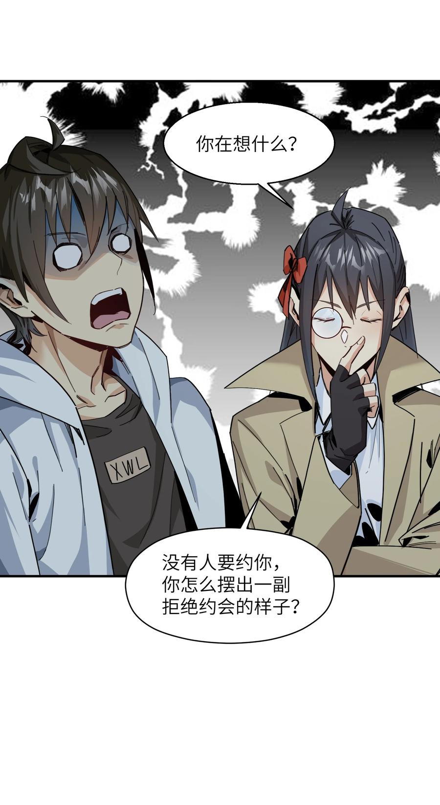 《邪神圣子不想灭世》006 好像更冷了 第21页