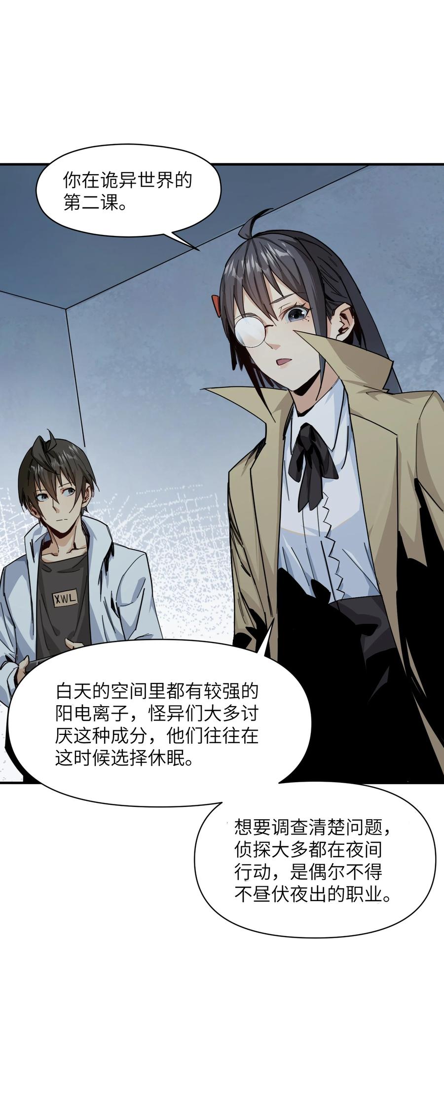 《邪神圣子不想灭世》006 好像更冷了 第23页