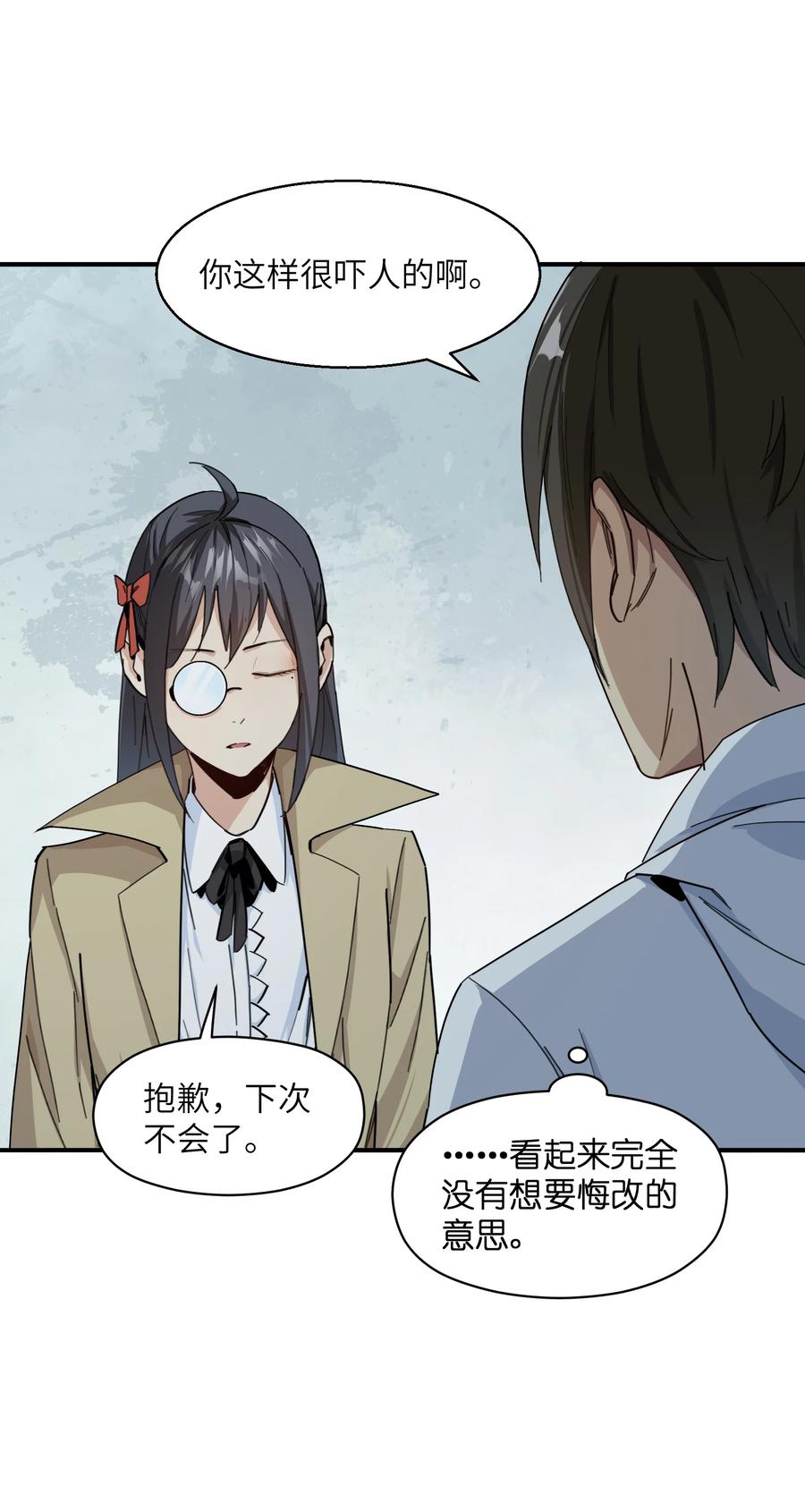 《邪神圣子不想灭世》006 好像更冷了 第47页