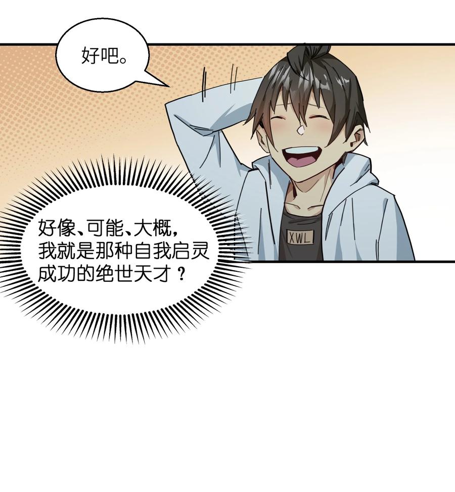 《邪神圣子不想灭世》006 好像更冷了 第42页